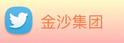 金沙集团 Logo